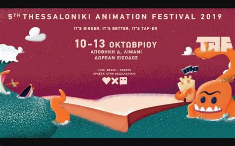 5th Thessaloniki Animation Festival 2019 poster